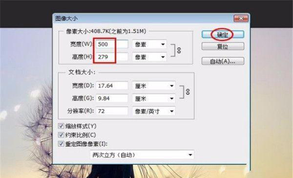 ps中圖片怎么調(diào)整尺寸？  第7張