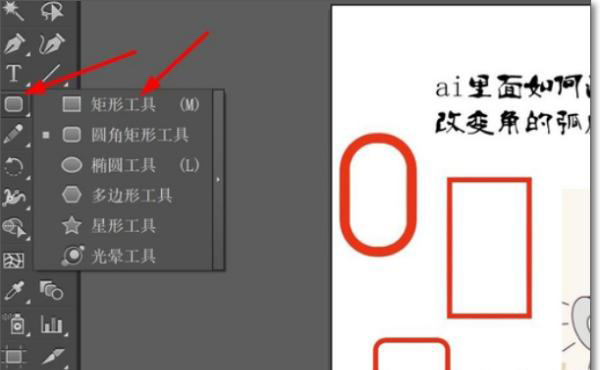 ai中怎么畫圓角矩形，并調(diào)整圓角矩形弧度？