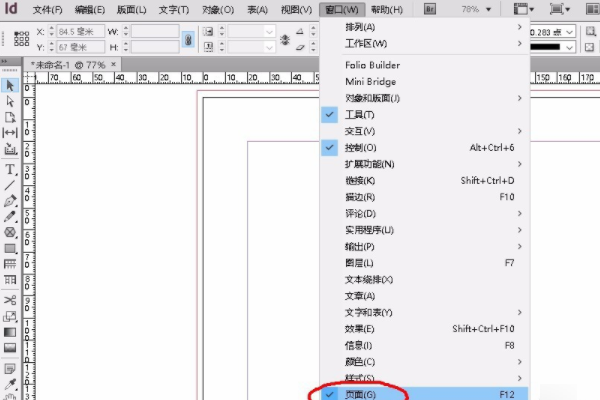 排版indesign怎么設(shè)置頁(yè)碼