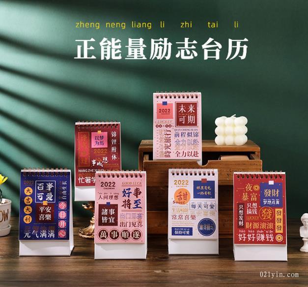 2022年臺(tái)歷豎款簡(jiǎn)約小號(hào)桌面擺日歷冊(cè)卡通正能量桌面創(chuàng)意記事本