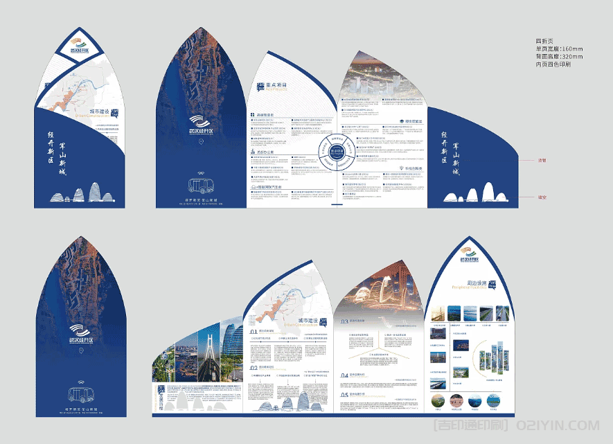 開發(fā)區(qū)招商宣傳折頁印刷  第3張