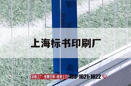 上海標書印刷廠｜上海標書印刷廠家